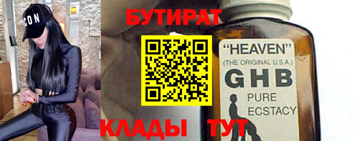 Бутират 99% Черняховск