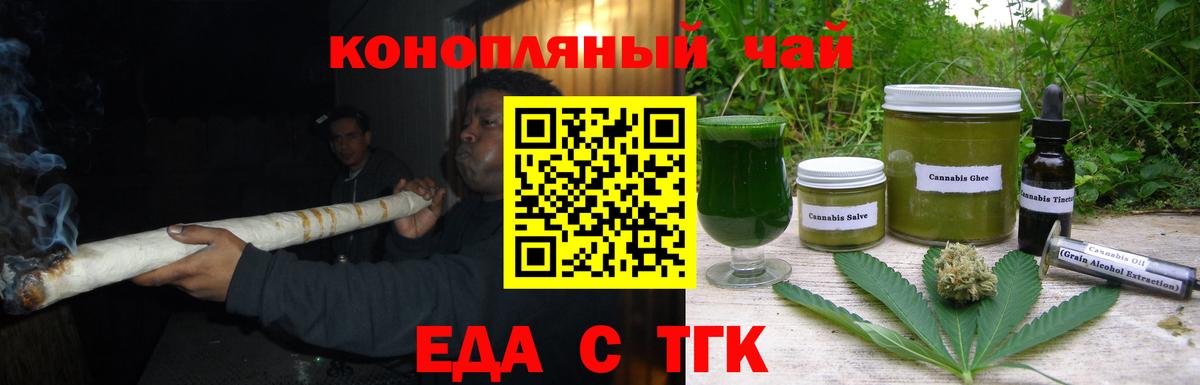 Еда ТГК марихуана  Вход с VPN  Черняховск 