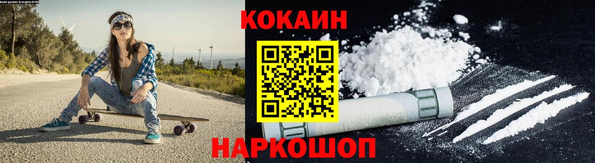 где продают   Кокаин Перу  COCAIN FishScale  Вход с VPN  Черняховск 