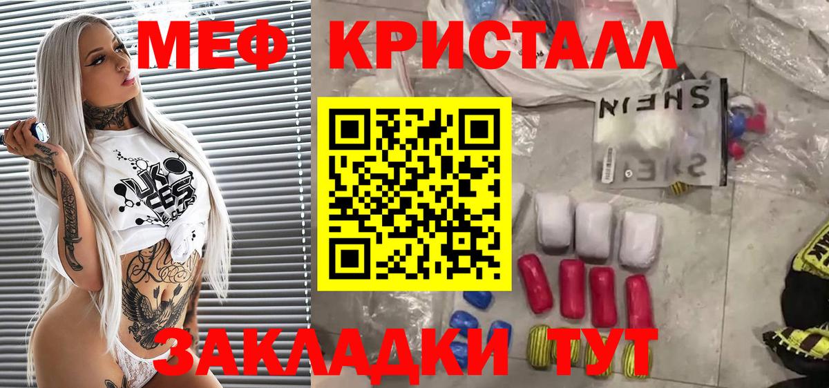 МЕФ кристаллы Черняховск