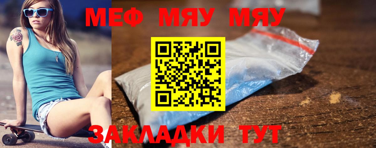 Черняховск  МЕФ мяу мяу  МЯУ-МЯУ  Меф  Мефедрон кристаллы  Вход с VPN 