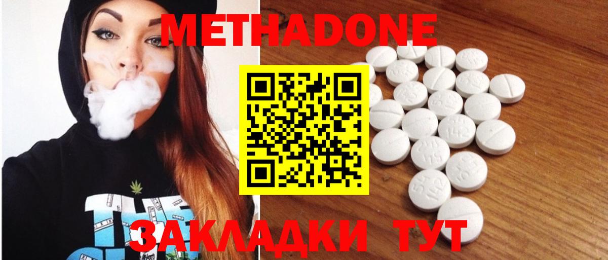 Черняховск  Метадон methadone  Метадон белоснежный  Вход с VPN 