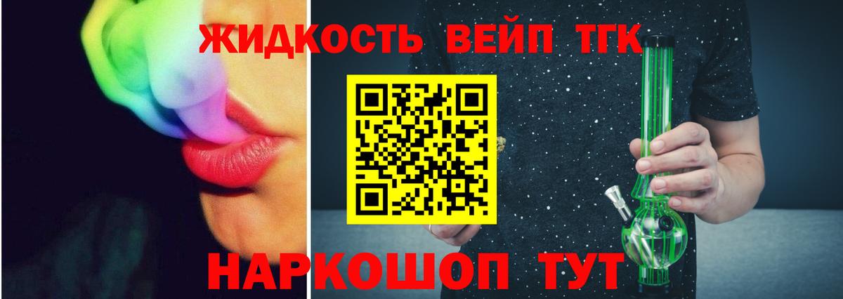 ТГК вейп с тгк  Дистиллят ТГК вейп  купить   Черняховск  Вход с VPN 